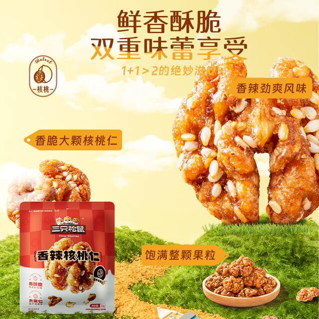 Three Squirrels_Spicy walnut kernels 25g large