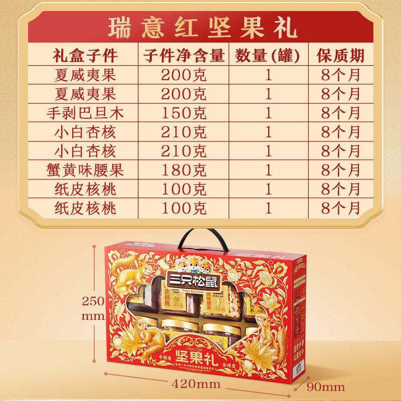 三只松鼠瑞意红罐装坚果礼盒1350g/8罐年货送礼送长辈零食礼包by,淘宝优惠券,粉丝福利购,淘宝优惠卷