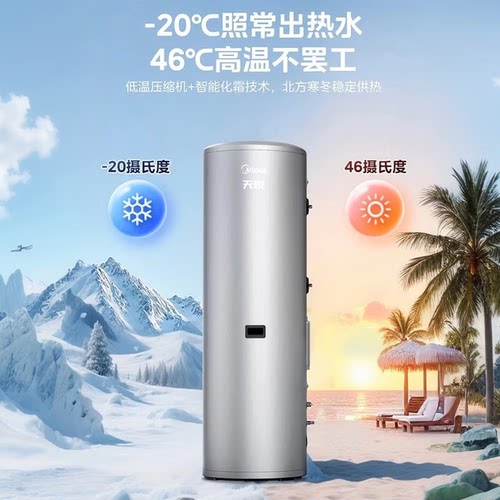 美的家用空气能热水器200升天悦一级能效热泵电辅速热大容量300L - 图2