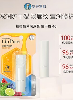 曼秀雷敦天然植物润唇膏滋润补水