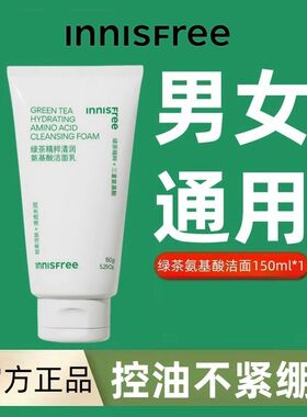【合适敏肌】悦诗风吟绿茶洗面奶
