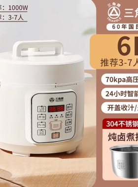 正品三角牌家用电压力锅小型迷你