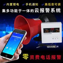 Farm power outage calls for lack of phase high and low temperature cloud siren phone networking smart remote reminder siren