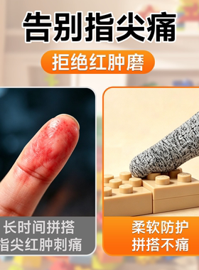 拼积木手套专用乐高积木拼装防痛