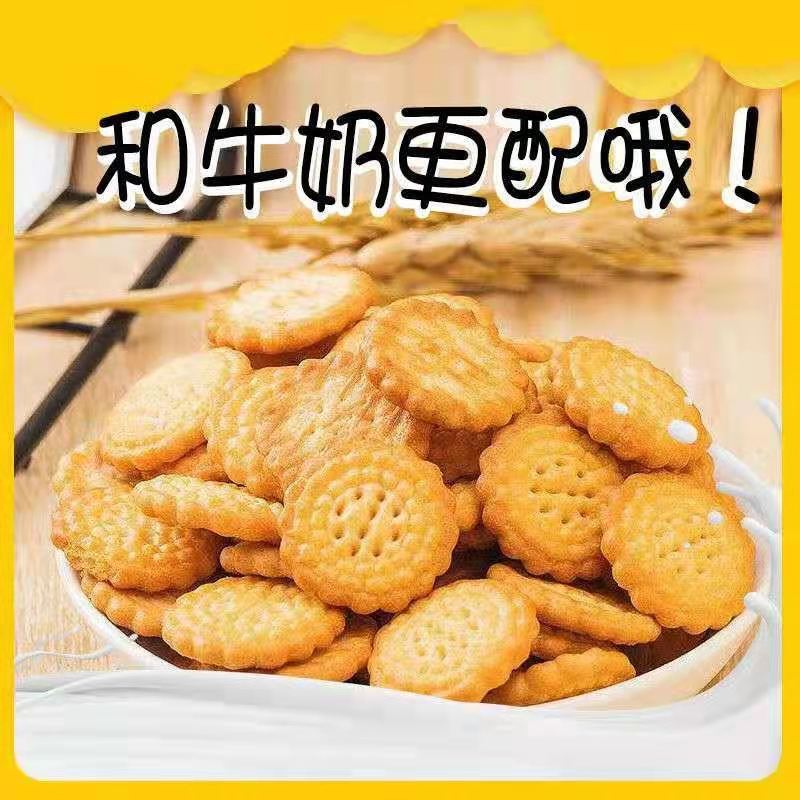 网红日式海盐小圆饼干多口味好吃的休闲小零食薄脆饼干曲奇代餐辅 - 图2