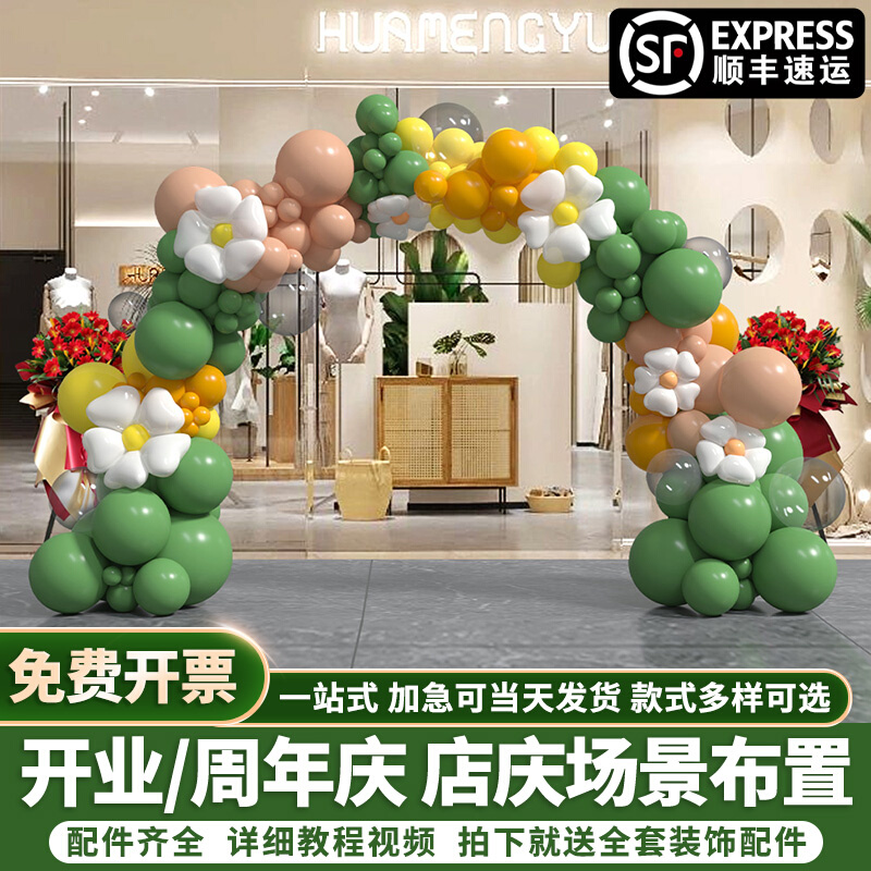 新店开业气球拱门装饰店铺开张气氛套装周年店庆活动庆典门口布置 - 图1