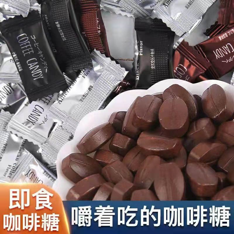 特浓咖啡糖可嚼即食咖啡豆糖豆工作加班防困原味咖啡糖果零食年货