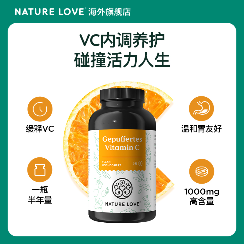 德国NatureLove进口维生素C缓冲胶囊抗坏血酸钙强健防御内调 - 图0