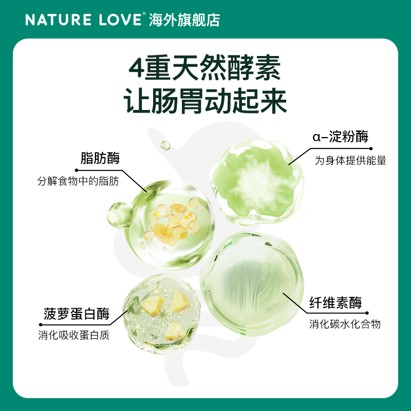 【新品】德国Nature Love进口复合酵素肠道救星助消化嗨吃120粒