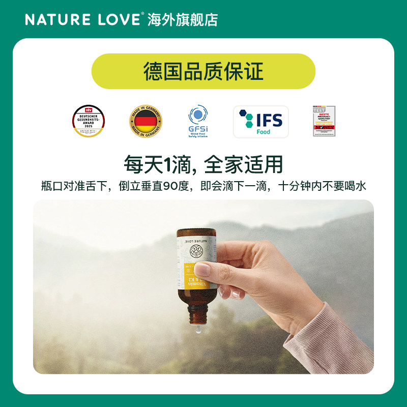 德国NatureLove进口维生素D3K2滴剂VD成人进口阳光瓶维生素d3液体
