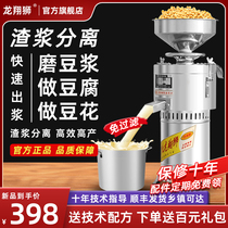 Soybean Milk Machine Commercial Morning Meal Shop With Slag Pulp Separation Tofu Machine Fully Automatic Household Small Beating Grinding Machine Now Grinding