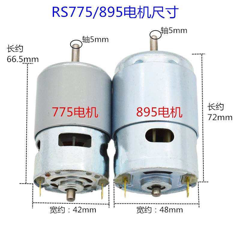 895电机力大扭滚大功率双珠轴承795马达12-24V高低速775直流电机-图0