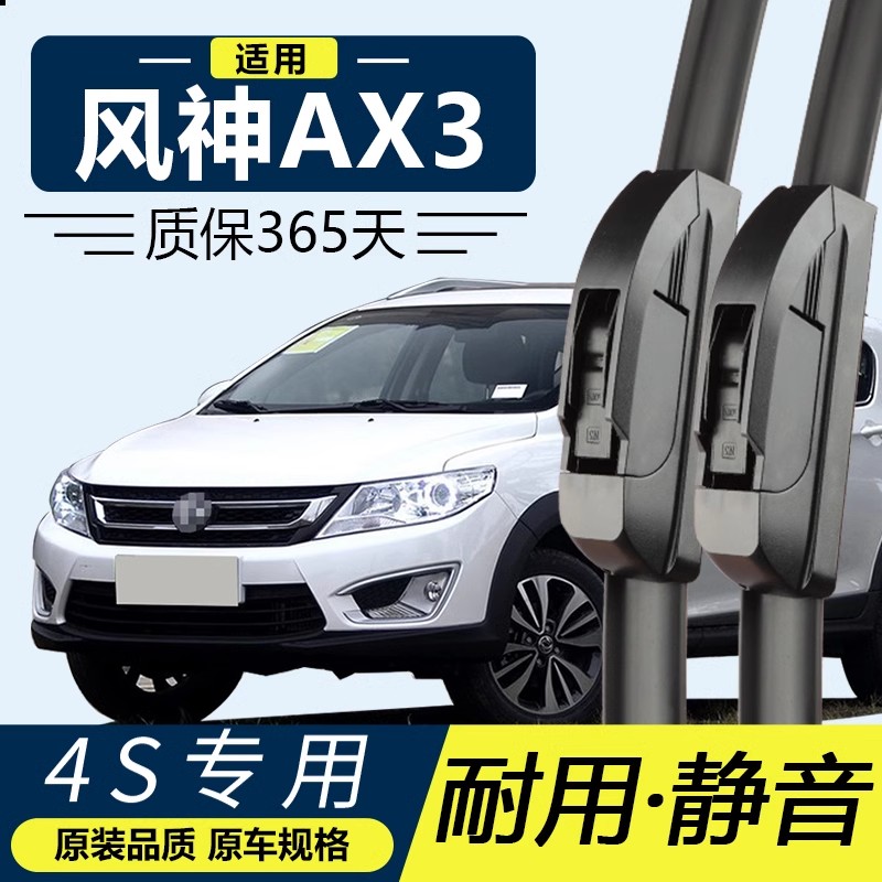 东风风神AX3雨刮器片原装16款17汽车专用无骨胶条片原厂前雨刷条