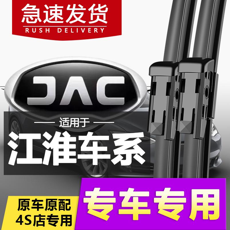 江淮瑞风S2/S3/和悦/iev6e/骏铃/m3/m2/rs康铃雨刮器原厂原装雨刷