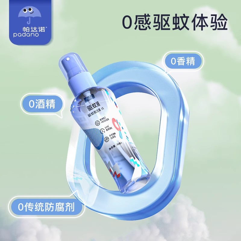 帕达诺婴儿驱蚊喷雾儿童宝宝户外防蚊虫叮咬防蚊液花露水驱蚊水