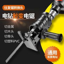 Electric drill change electric saw home universal reciprocating saw handheld curved saw universal electric conversion saw sub-converter conversion head