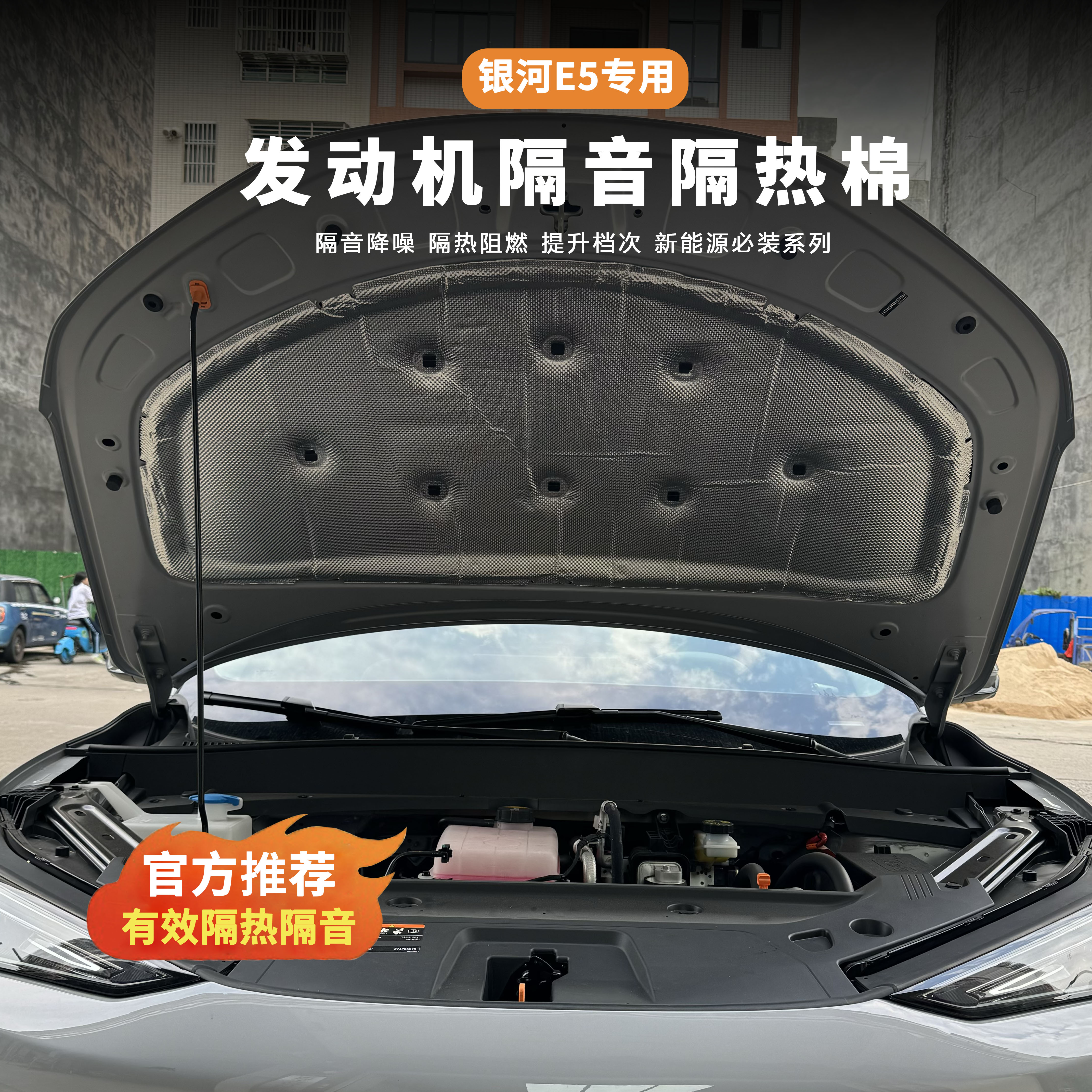 吉利银河E5机盖隔音棉专用e5内饰改装引擎盖隔热棉降噪垫片 - 图0