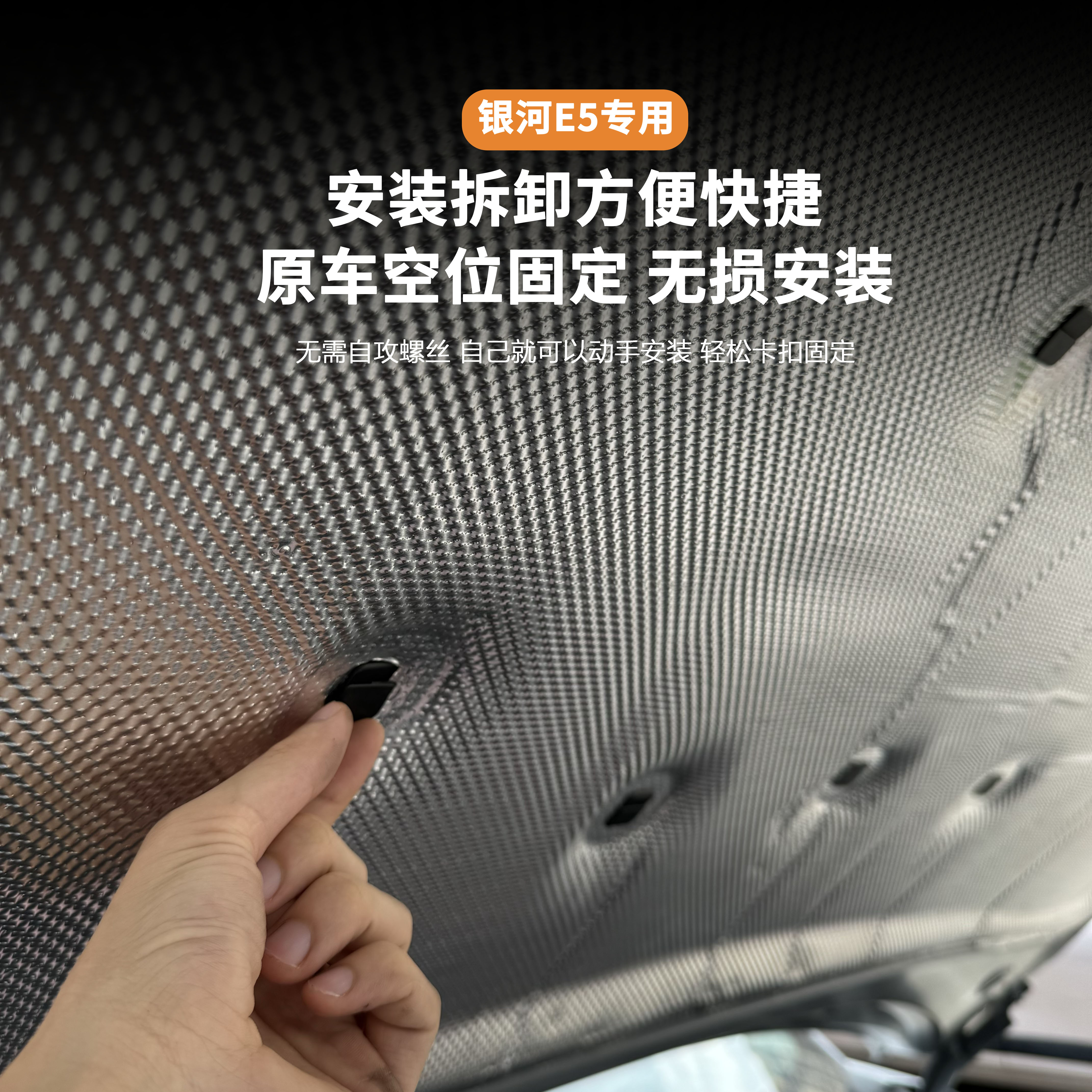 吉利银河E5机盖隔音棉专用e5内饰改装引擎盖隔热棉降噪垫片 - 图1