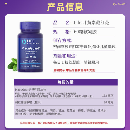 【自营】沿寿藏红花眼康宝游离叶黄素软胶囊专利成人呵护官方正品 - 图3