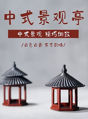 中式古风木质双层六凉亭模型摆件