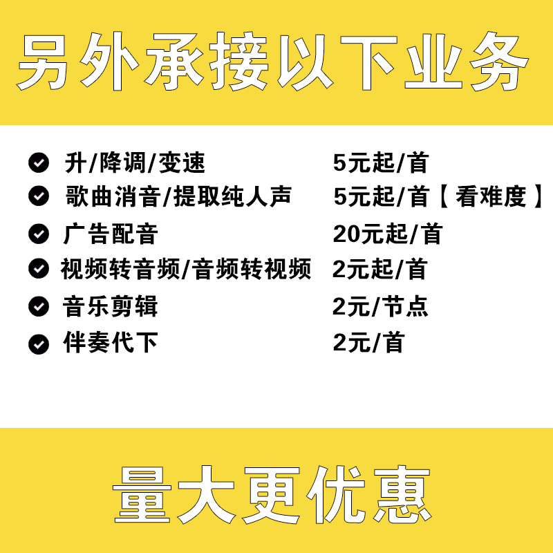 伴奏歌曲音乐下载去除人音消音 MP3代找伴奏制作提取音频降调剪辑-图1