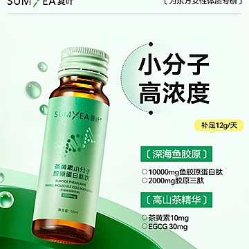 夏叶茶黄素小分子胶原蛋白口服液10瓶[15元优惠券]-寻折猪