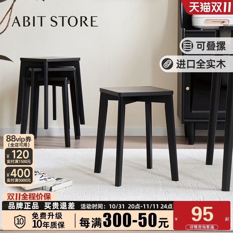 精选爱必居实木凳子家用可叠放小板凳客厅矮凳黑色方凳现代简约餐,淘宝优惠券,粉丝福利购,淘宝优惠卷