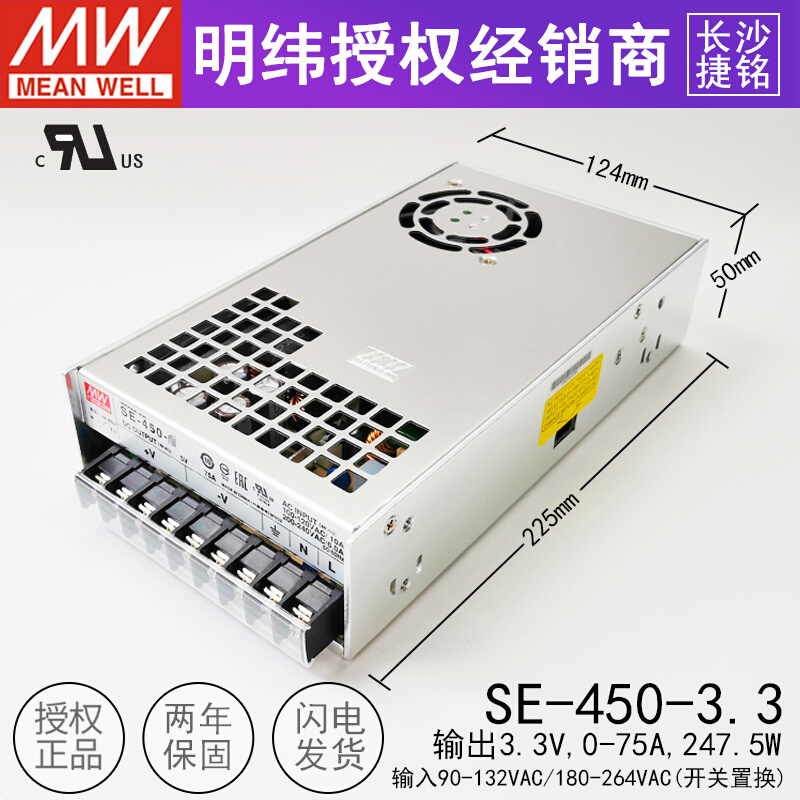 明纬SE-450-3.3台湾开关电源工业级直流模块3V3.3V3.5V450W75A-图0