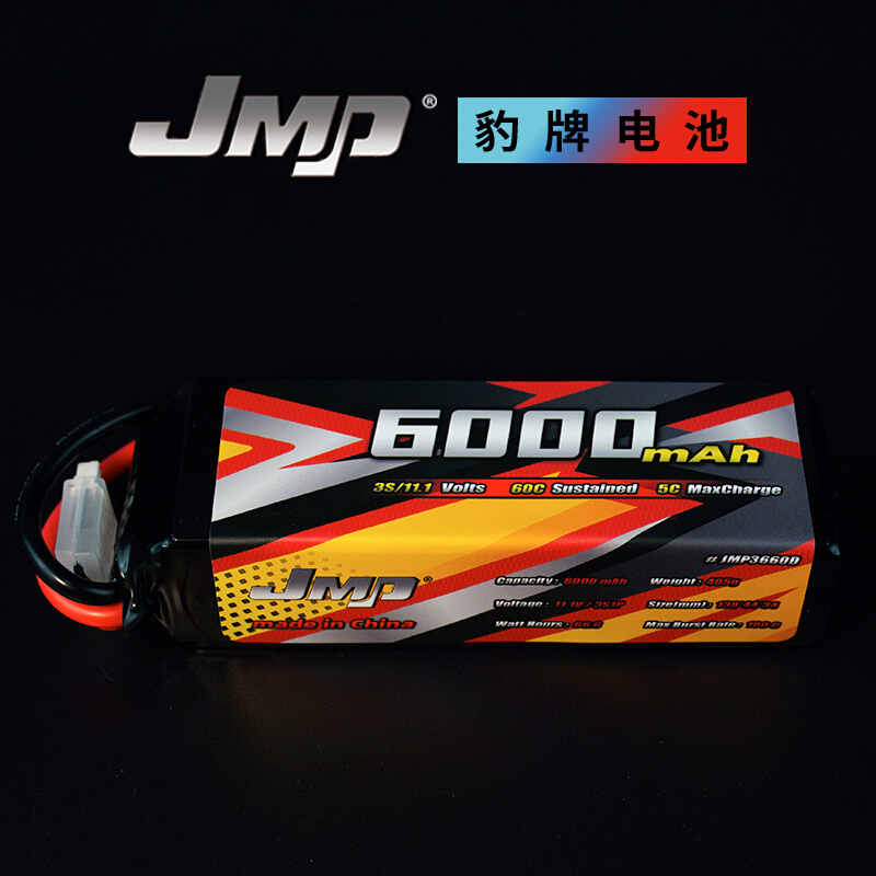 JMP豹牌电池6000MAH 短款 3S 60C 11.1V 小REY 更稳定 更安全 - 图1