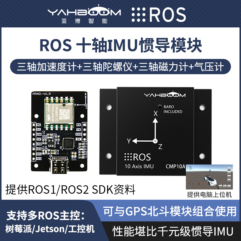 IMU惯导模块HRS姿传感器ROS2机态器人轴串VSJ口陀9螺仪加速度A磁 - 图3