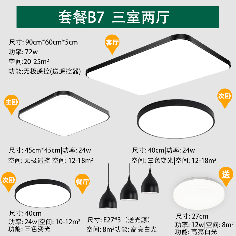 简约现代全屋灯具套餐组合三室两厅套装厨房LED吸顶灯卧室客厅灯-图1