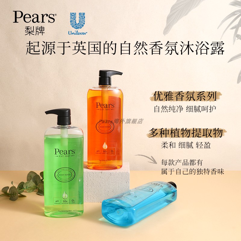 联合利华Pears梨牌香氛细腻洁净滋润自然甘油精华沐浴露500ml - 图0