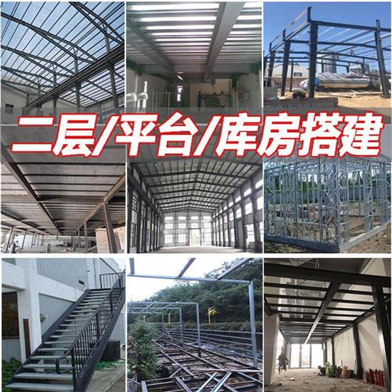 钢结构阁楼搭建隔层楼板成都公寓二层loft槽钢焊接平台楼梯工字钢 - 图2