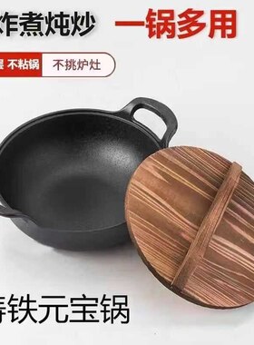 铸铁元宝锅小刚炮双耳炖锅炒锅不粘锅电磁炉燃气通用无涂层平底锅