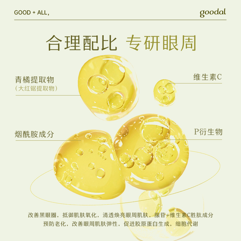  goodal果达儿海外眼霜