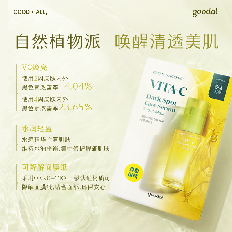  goodal果达儿海外贴片面膜