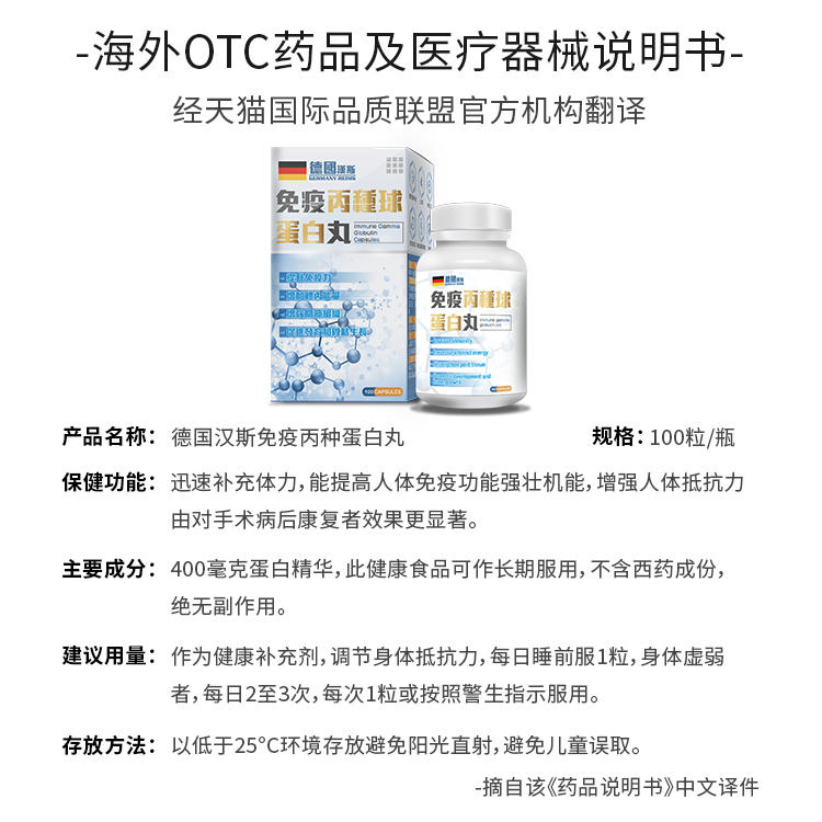 德国汉斯免疫丙种球蛋白丸身体素质差体弱多病免疫力差提升抵抗力-图1