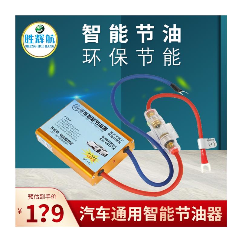 省油神器升级汽车智能节油器省油宝器提动力降低油耗保养爱车省油-图3