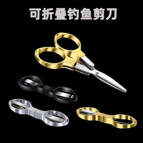不锈钢钓鱼可折叠便携剪子专用铅皮渔具剪刀鱼线多功能合金pe - 图0
