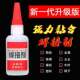 Welding agent glue plastic metal bonding strong shoe repair