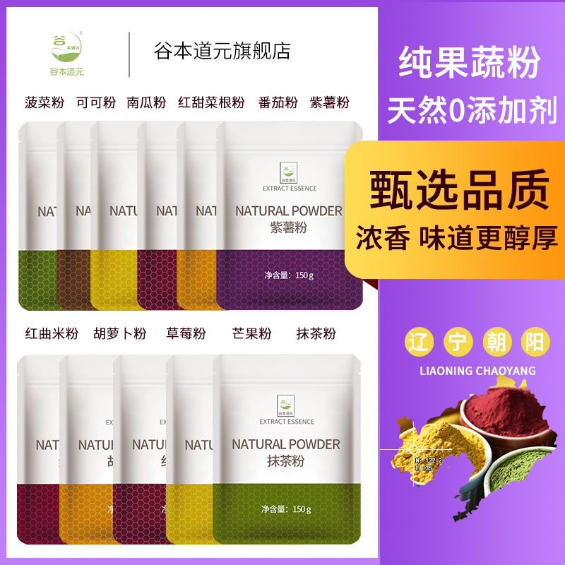 纯果蔬粉天然紫薯南瓜红曲米菠菜可可草莓抹茶粉烘焙原料食用色素 - 图0