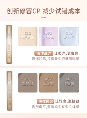 【官方正品】缔葭液体修容液