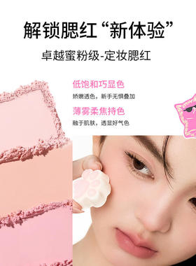 【官方正品】那柚失焦定格腮红膏