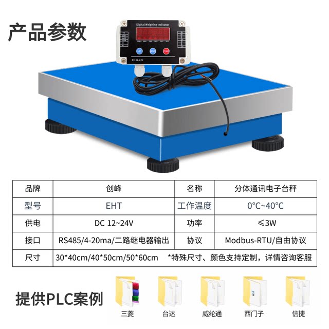 Electronic scale with 485modbus communication weighing module