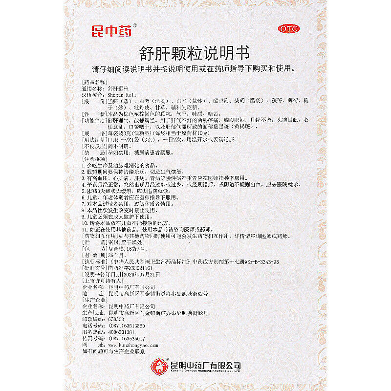 昆中药 舒肝颗粒 3g*16袋/盒舒肝理气散郁调经两肋疼痛月经不调ll,淘宝优惠券,粉丝福利购,淘宝优惠卷