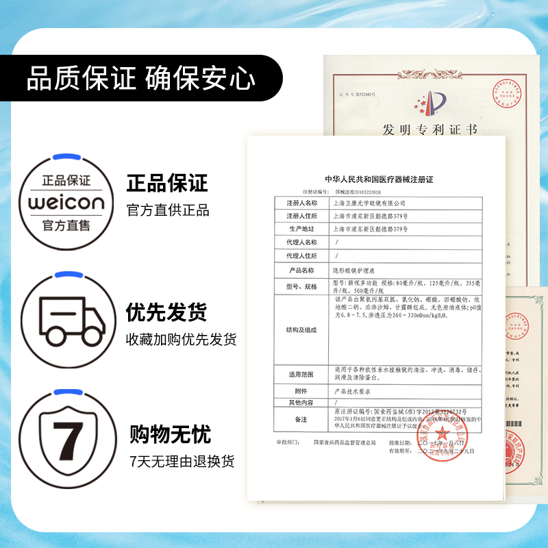 卫康新视隐形眼镜通用便携护理液组合装清新润滑除蛋白500+125ml-图3