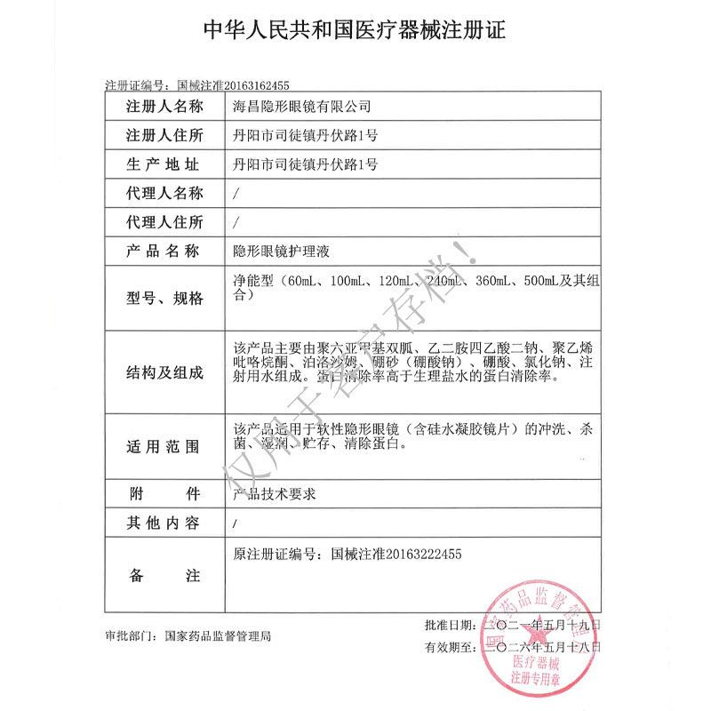 海昌500+120ml隐形护理液大小瓶水亮洁SPA视护能除蛋白美瞳药水 - 图1