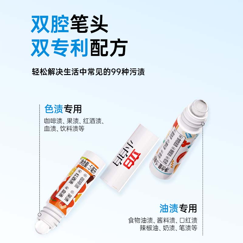立白小白白多功能双头去渍笔去色渍油渍小巧便携式免洗速干不伤衣
