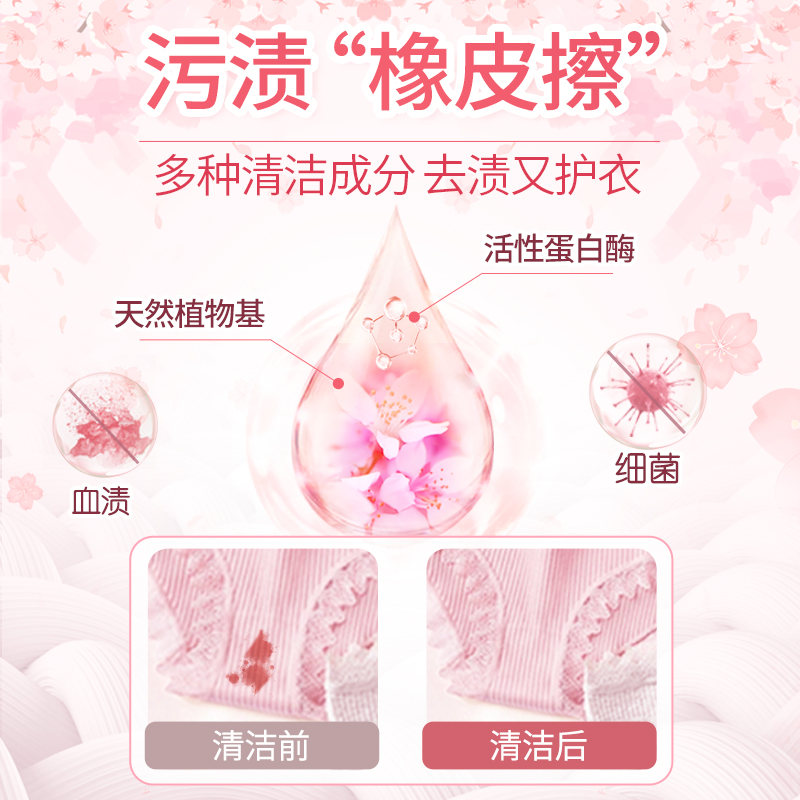 立白好爸爸亲肤内衣露除菌抑菌内衣内裤专用樱花香味天然植物成分