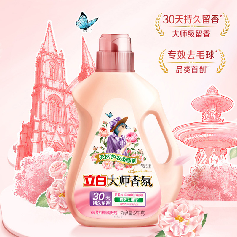 立白大师香氛衣物柔顺剂持久留香天然护衣防静电除皱去毛球柔软剂,淘宝优惠券,粉丝福利购,淘宝优惠卷